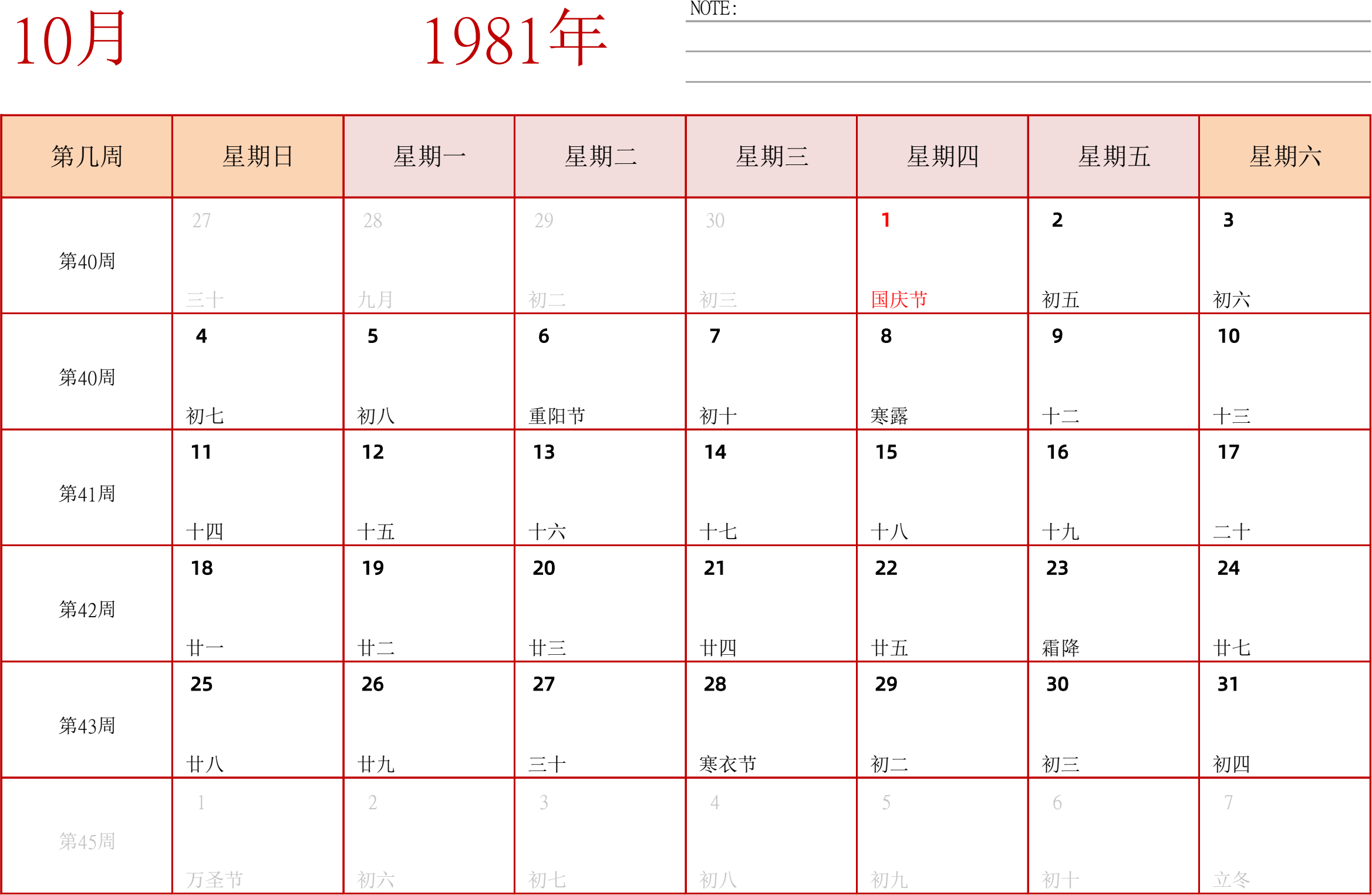 日历表1981年日历 中文版 横向排版 周日开始 带周数 带节假日调休安排